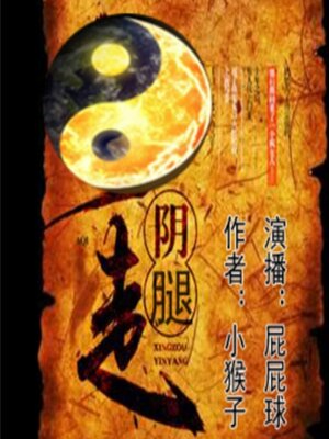 cover image of 《走阴腿》走阴穿阳驱鬼镇邪